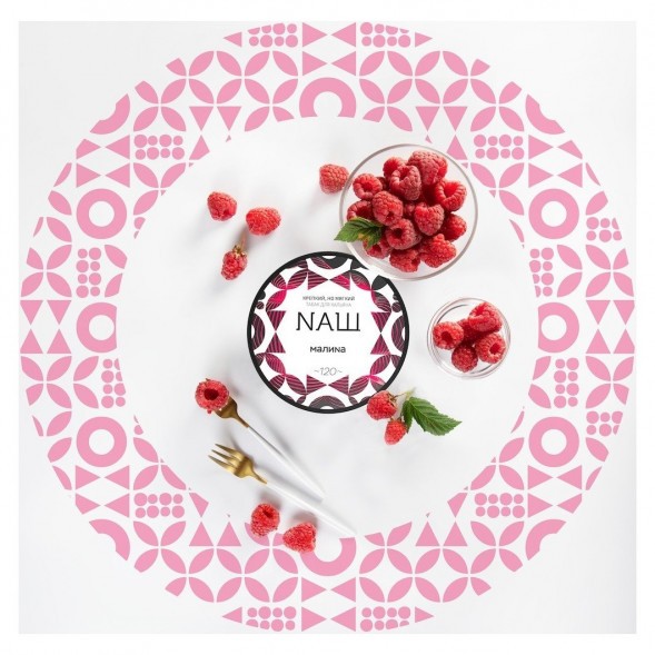 Табак NАШ - Малина (100 грамм)