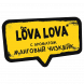 Табак Хулиган Hard - LOVA LOVA (Манговый Чизкейк, 200 грамм)