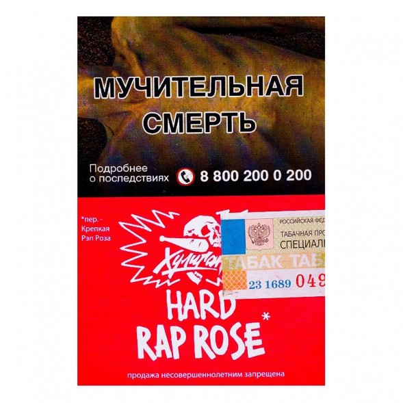 Табак Хулиган Hard - Rap Rose (Малиново-Розовый Лимонад, 25 грамм)