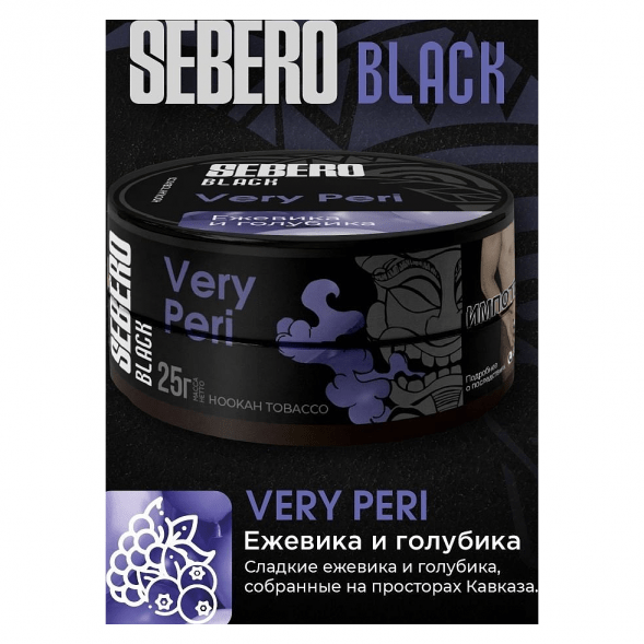 Табак Sebero Black - Very Peri (Ежевика и Голубика, 25 грамм)