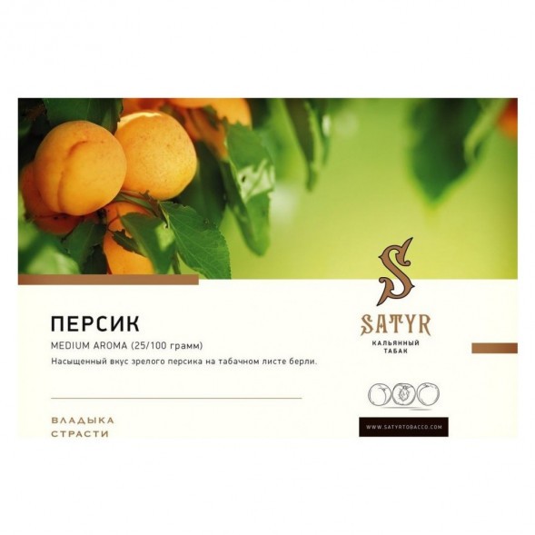 Табак Satyr - Peach (Персик, 200 грамм)