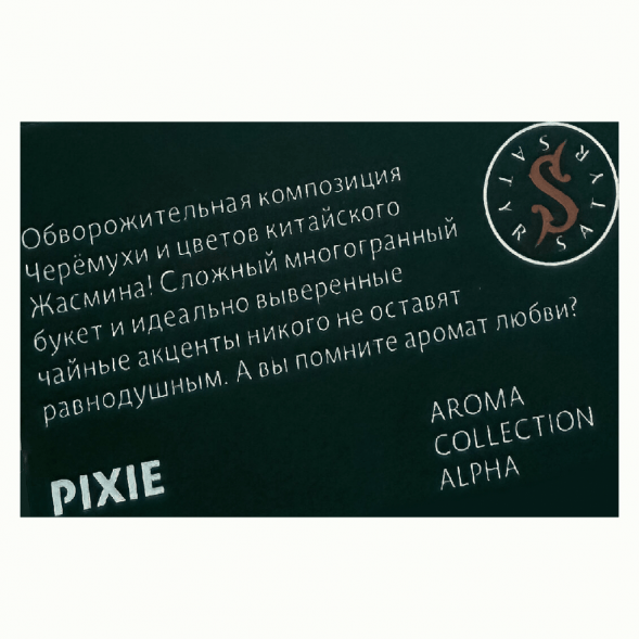 Табак Satyr - Pixie (Черёмуха и Жасмин, 200 грамм)