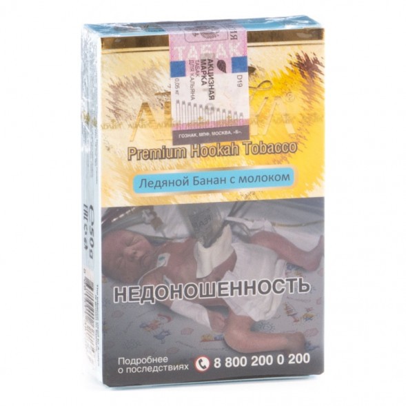 Табак Adalya - Banana Milk Ice (Ледяной Банан с Молоком, 20 грамм, Акциз)