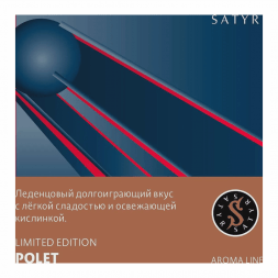 Табак Satyr - Polet (Конфетка, 200 грамм)