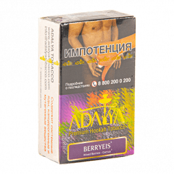 Табак Adalya - Berryeis (Ягоды, 20 грамм, Акциз)