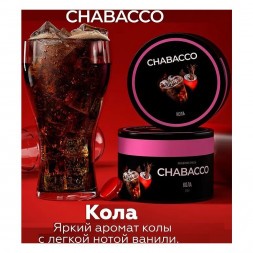 Смесь Chabacco MEDIUM - Cola (Кола, 40 грамм)
