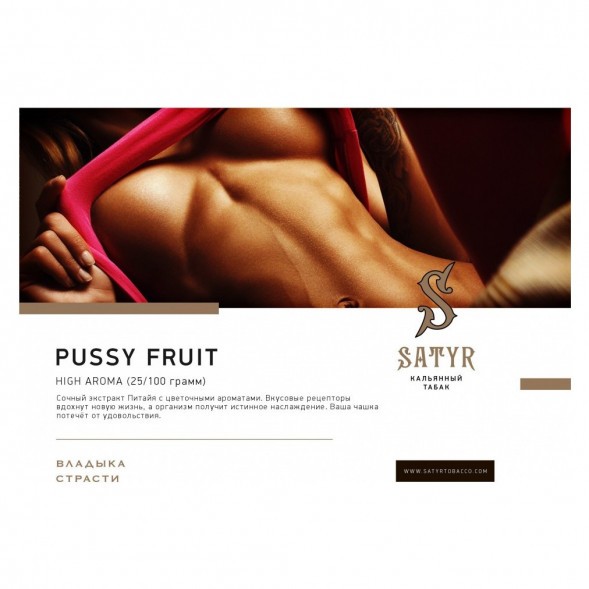 Табак Satyr - Pussy Fruit (Маракуйя, 200 грамм)