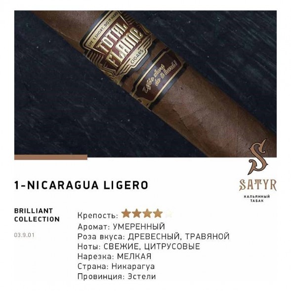 Табак Satyr Brilliant - Nicaragua Ligero (25 грамм)