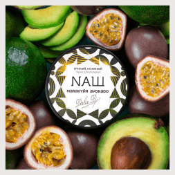 Табак NАШ - Маракуйя Авокадо (200 грамм)