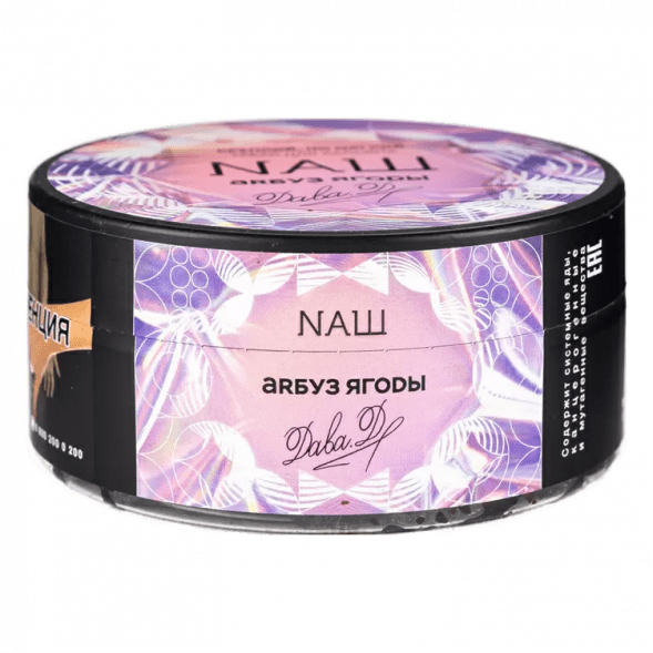 Табак NАШ - Арбуз Ягоды (100 грамм)