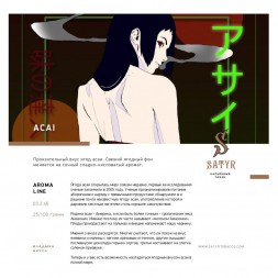 Табак Satyr - Acai (Асаи, 200 грамм)