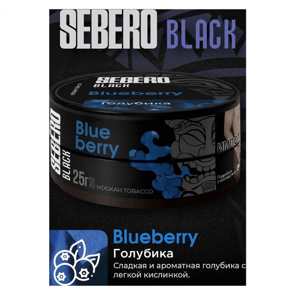Табак Sebero Black - Blueberry (Голубика, 25 грамм)