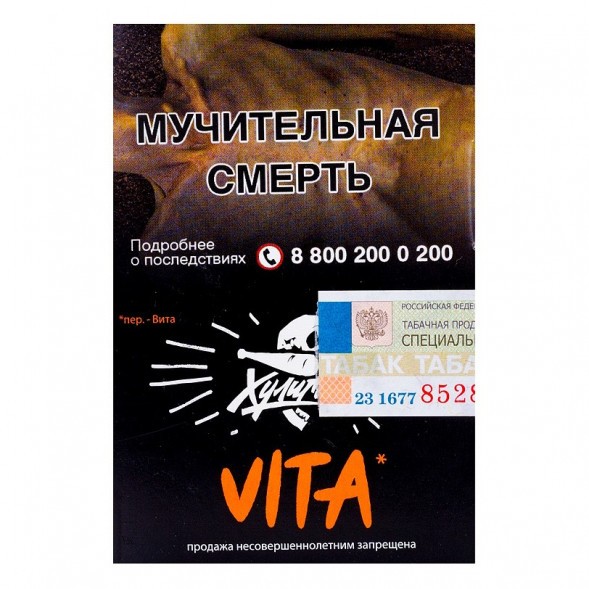 Табак Хулиган - Vita (Клементин, Мандарин, 25 грамм)