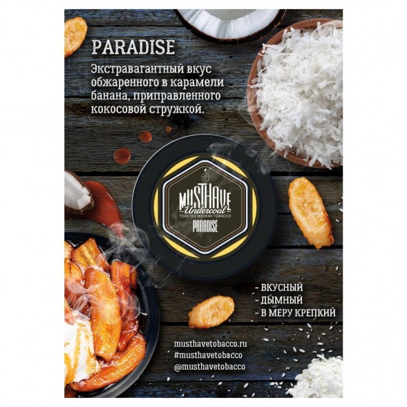 Табак Must Have - Paradise (Рай, 25 грамм)