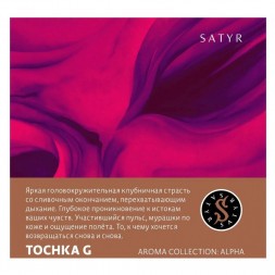 Табак Satyr - Tochka G (Точка Джи, 200 грамм)