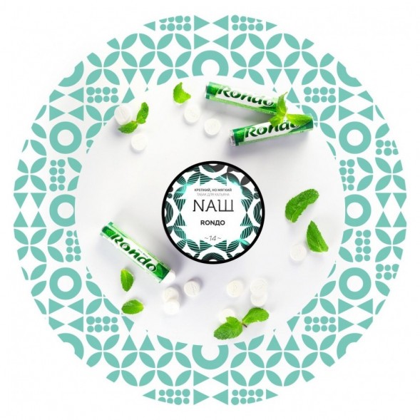 Табак NАШ - Рондо (200 грамм)