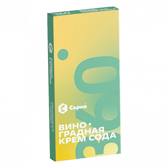 Табак Сарма 360 Лёгкая - Виноградная Крем-Сода (40 грамм)