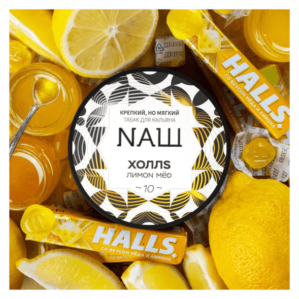 Табак NАШ - Холлс (200 грамм)