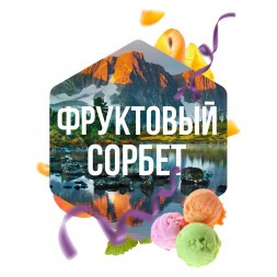 Табак Сарма - Фруктовый Сорбет (25 грамм)