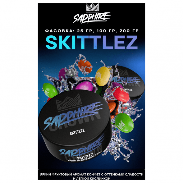 Табак Sapphire Crown - Skittlez (Кисло-сладкие Конфеты, 25 грамм)