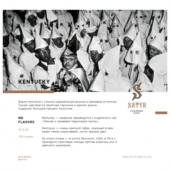 Табак Satyr No Flavors - Kentucky (100 грамм)