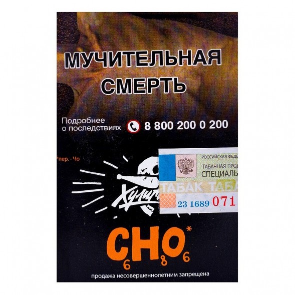 Табак Хулиган - CHO (Апельсиновый Фреш, 25 грамм)