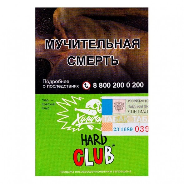 Табак Хулиган Hard - CLUB (Клубничная Газировка, 25 грамм)