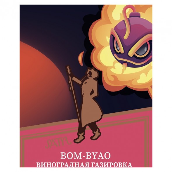 Табак Satyr - Bom-Byao (Виноградная Газировка, 100 грамм)