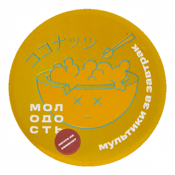 Табак Молодость - Мультики на Завтрак (Рисовая Каша с Кокосом, 25 грамм)