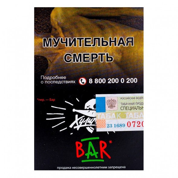 Табак Хулиган - BAR (Барбарисовая Конфета, 25 грамм)